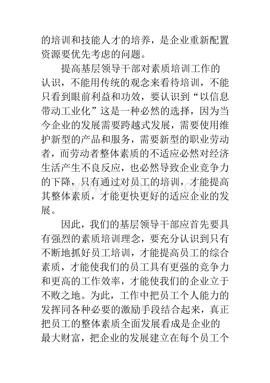 关于提升员工素质的几点思考.docx_第3页