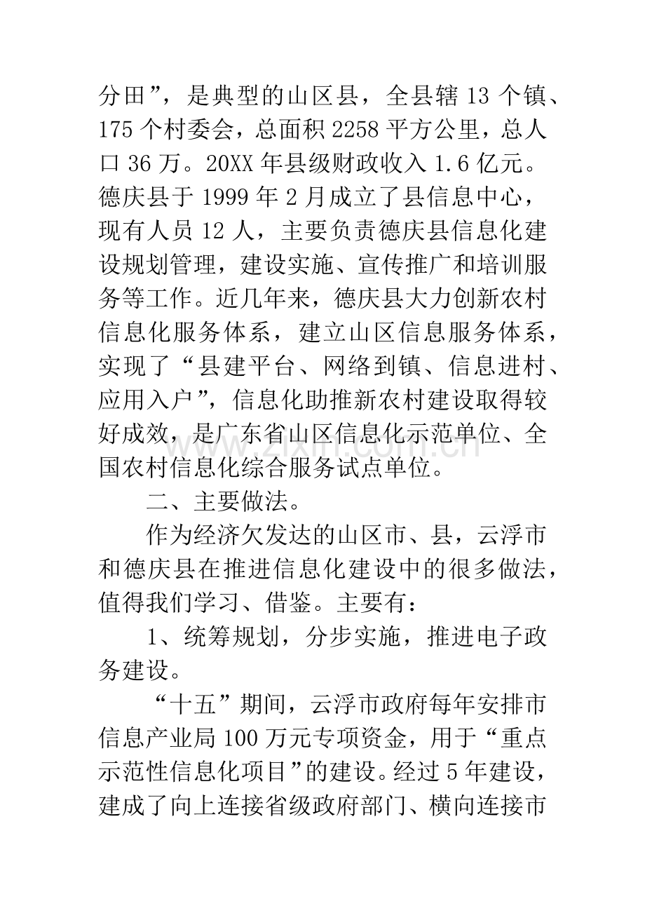 赴县学习考察报告.docx_第2页