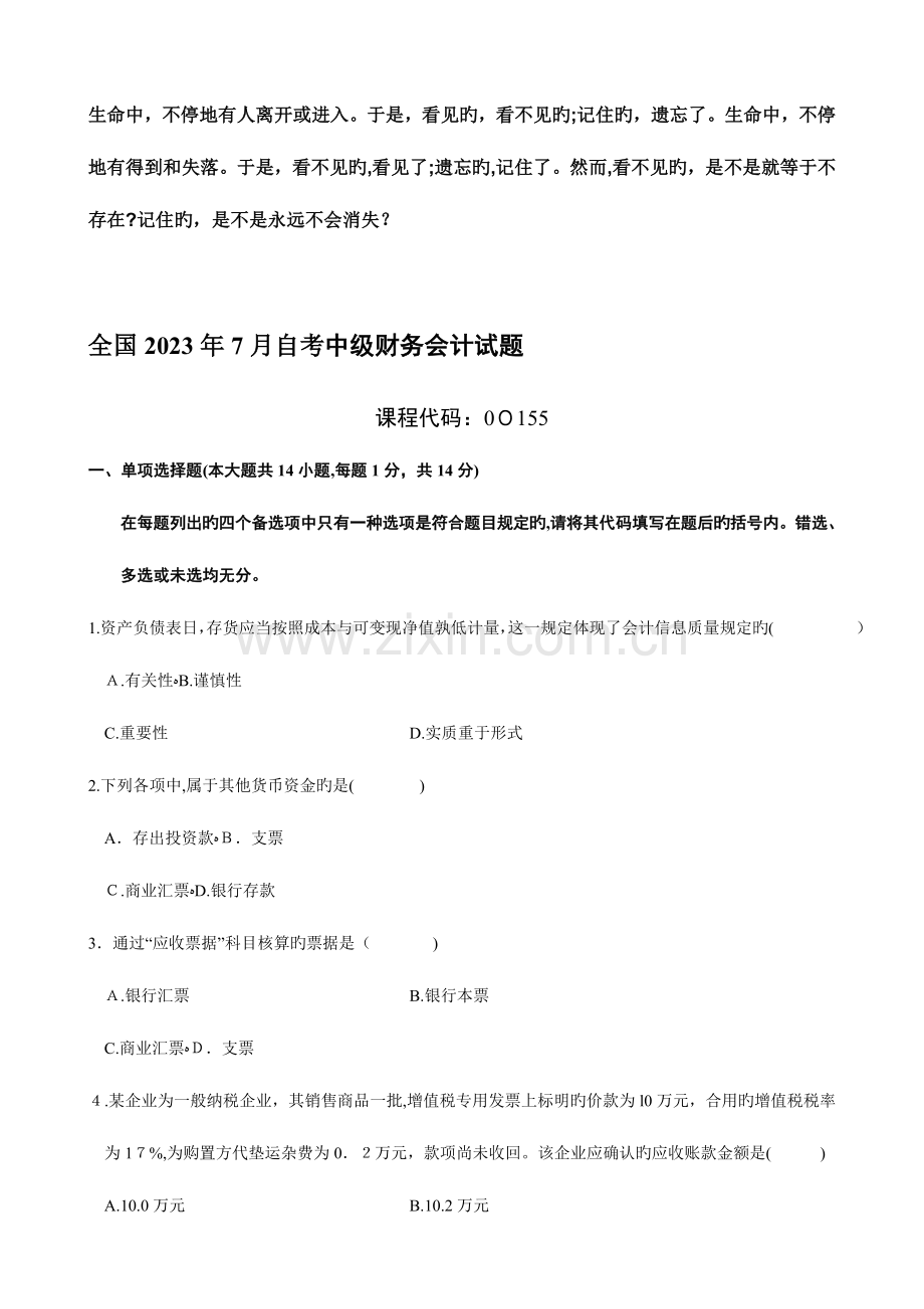 2023年自考中级财务会计试题.doc_第1页