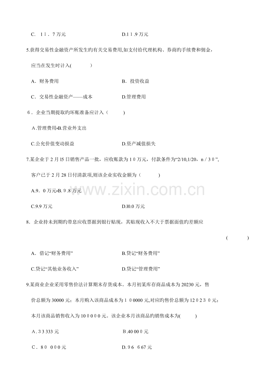 2023年自考中级财务会计试题.doc_第2页