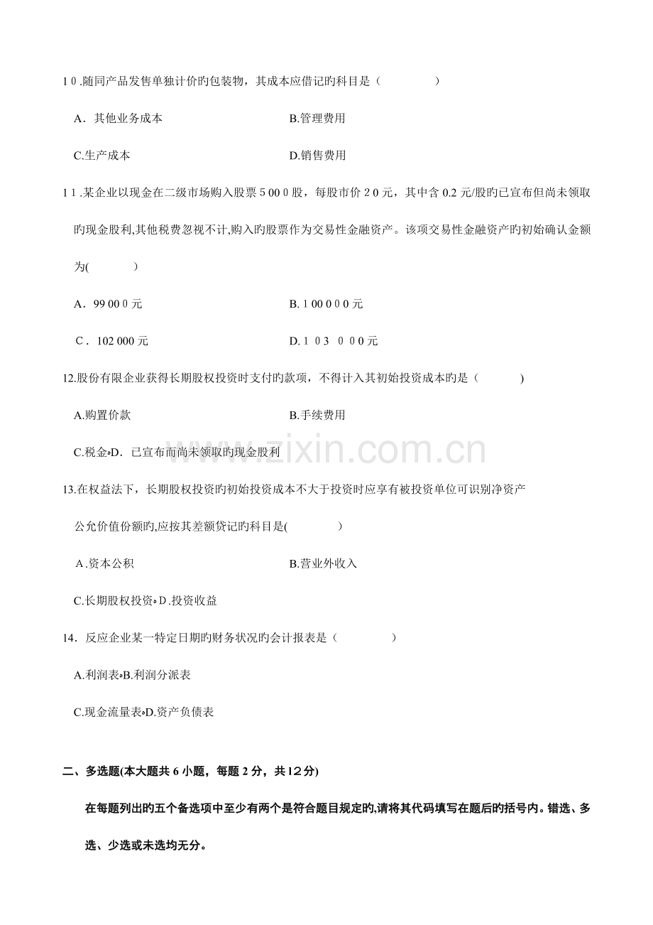 2023年自考中级财务会计试题.doc_第3页