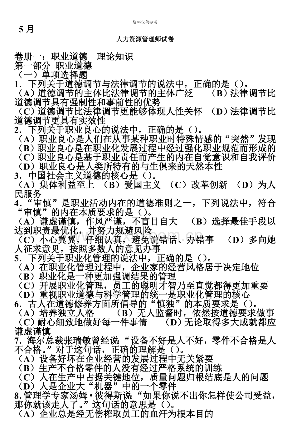 人力资源管理师试卷2.doc_第2页