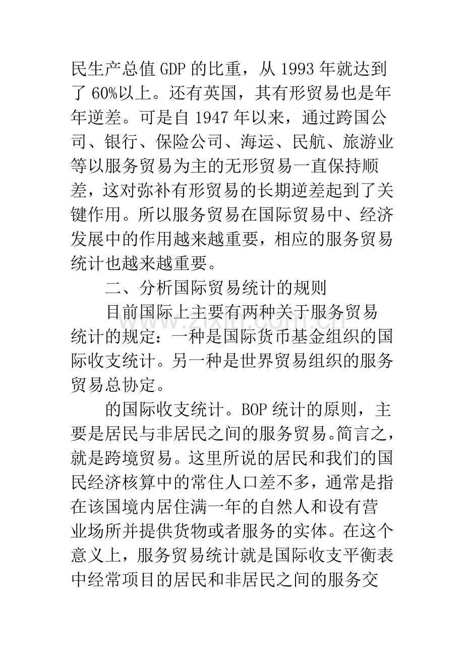 国际服务贸易统计.docx_第2页