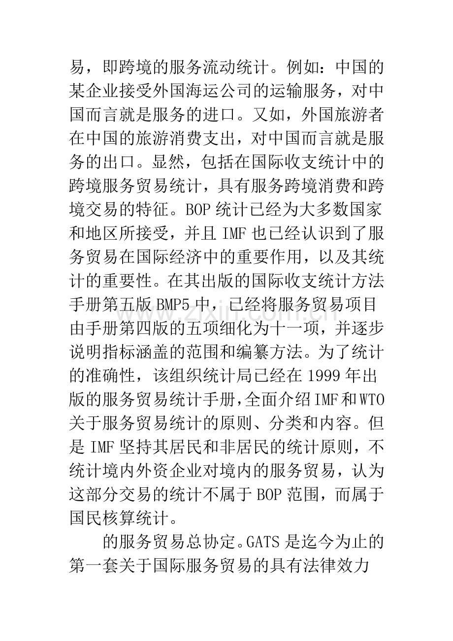 国际服务贸易统计.docx_第3页