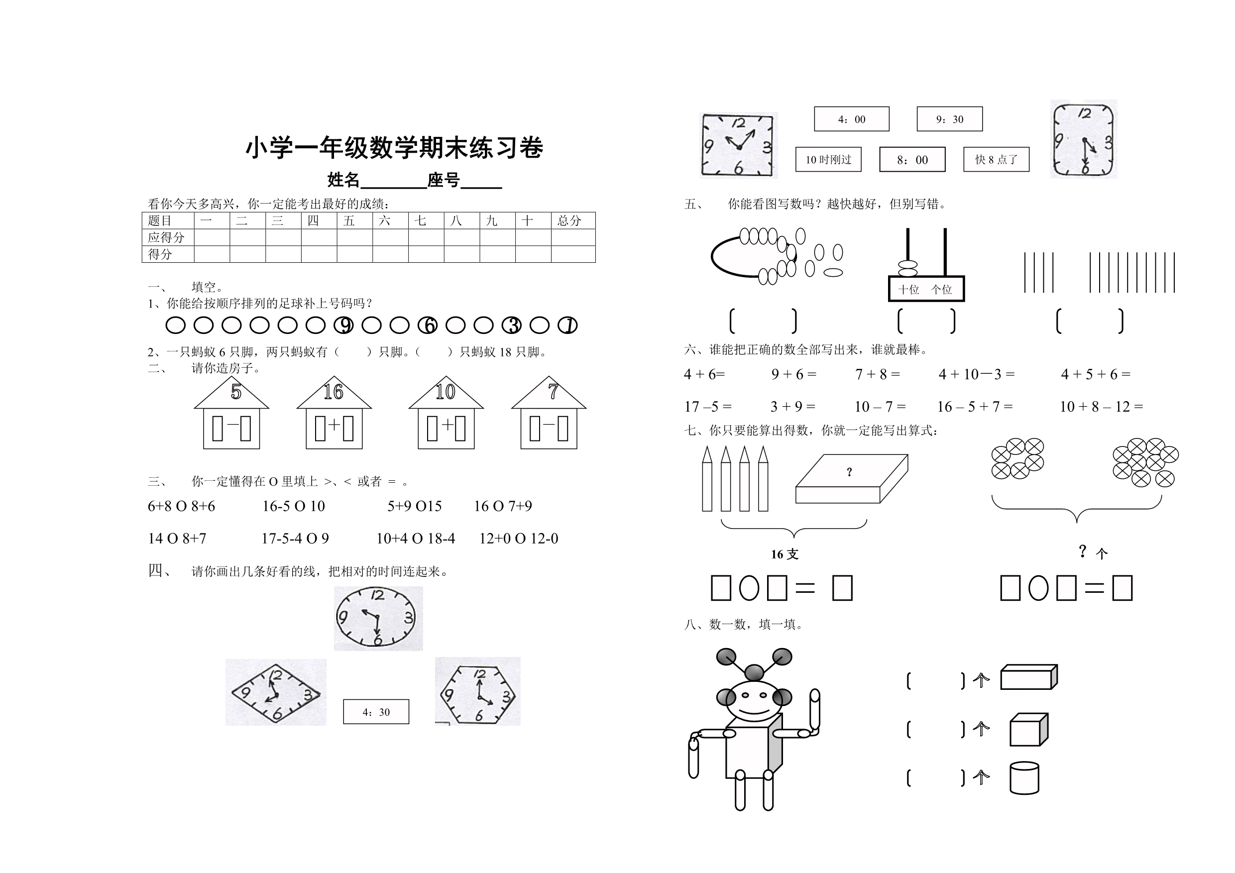 小学一年级上期数学期末练习卷.pdf_第1页