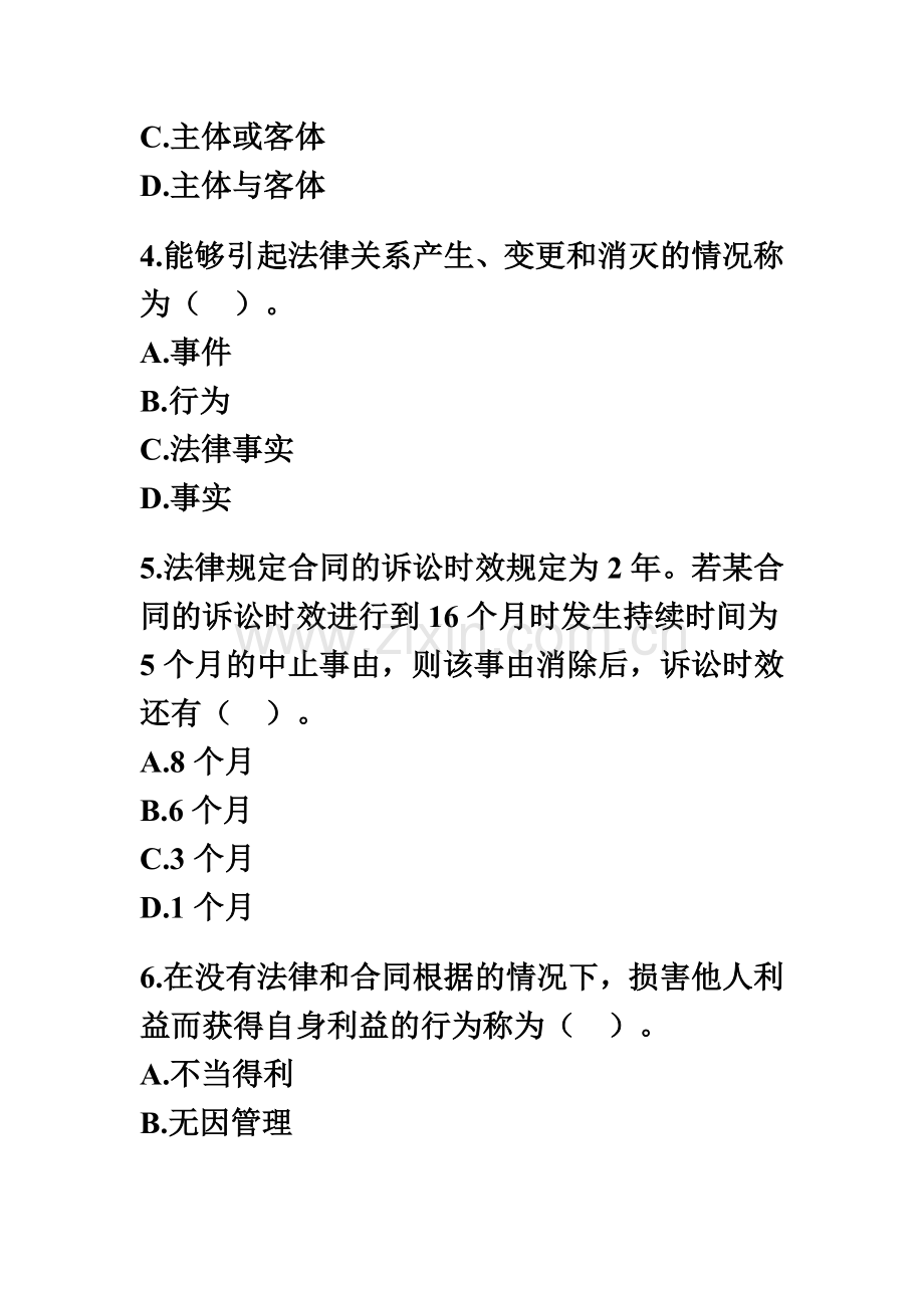 一级建造师法律法规历年真题06-10年.doc_第3页