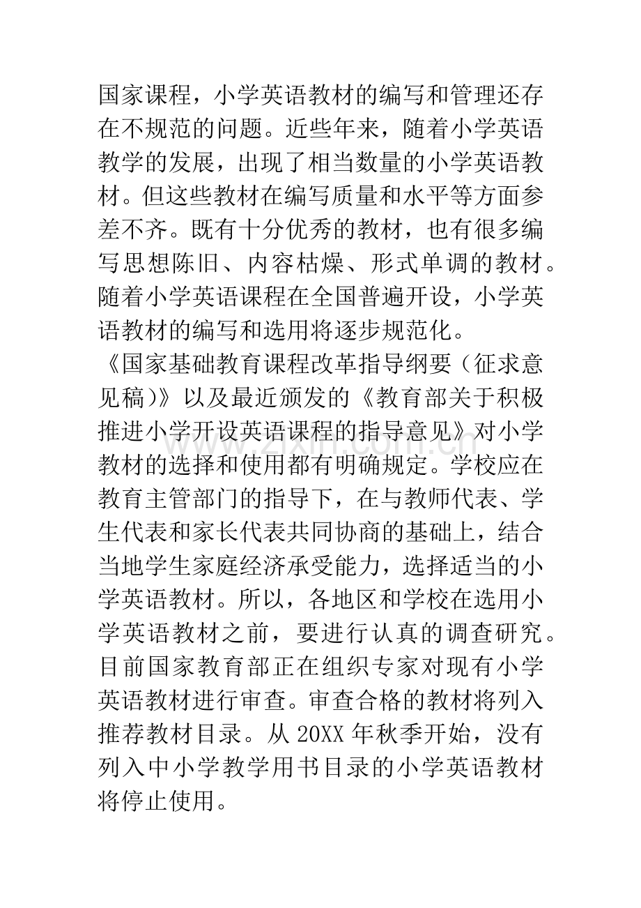 小学英语教学中课程资源的开发与利用.docx_第2页