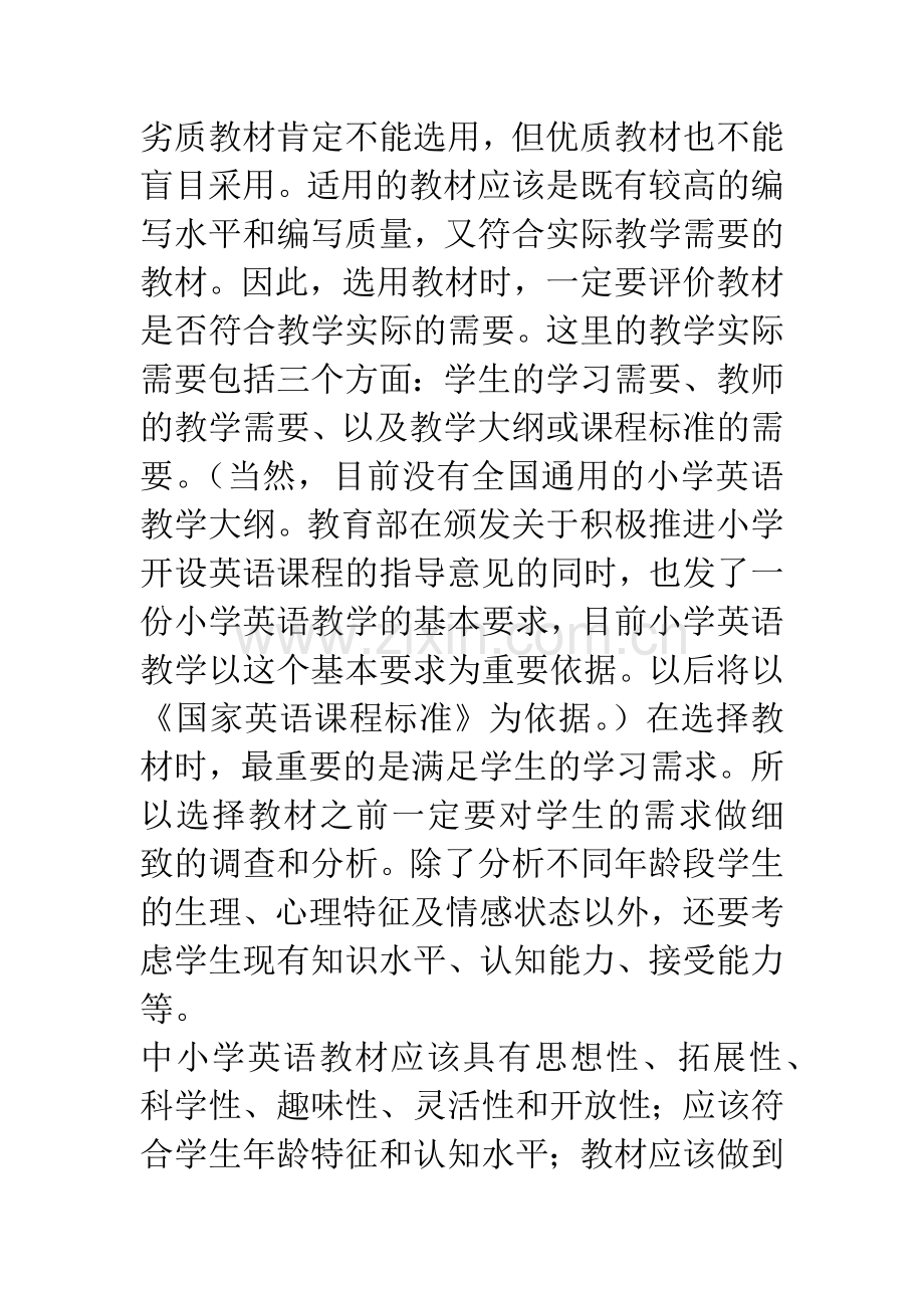 小学英语教学中课程资源的开发与利用.docx_第3页