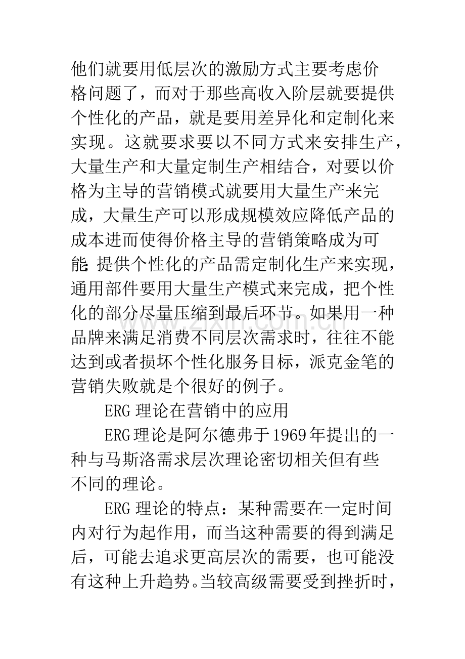 激励理论在营销管理中的应用研究.docx_第3页