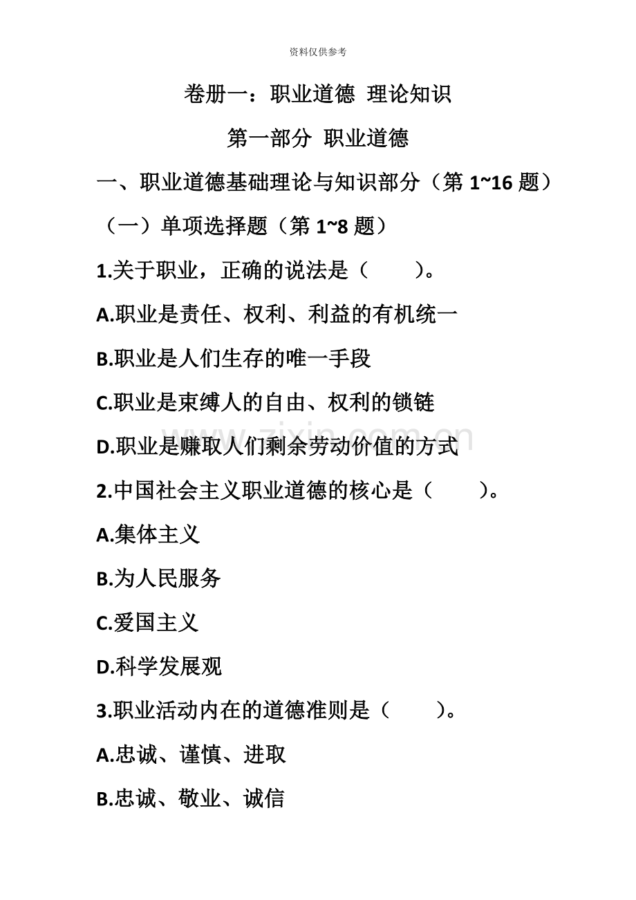 人力资源管理师二级真题模拟及答案解析资料.docx_第2页