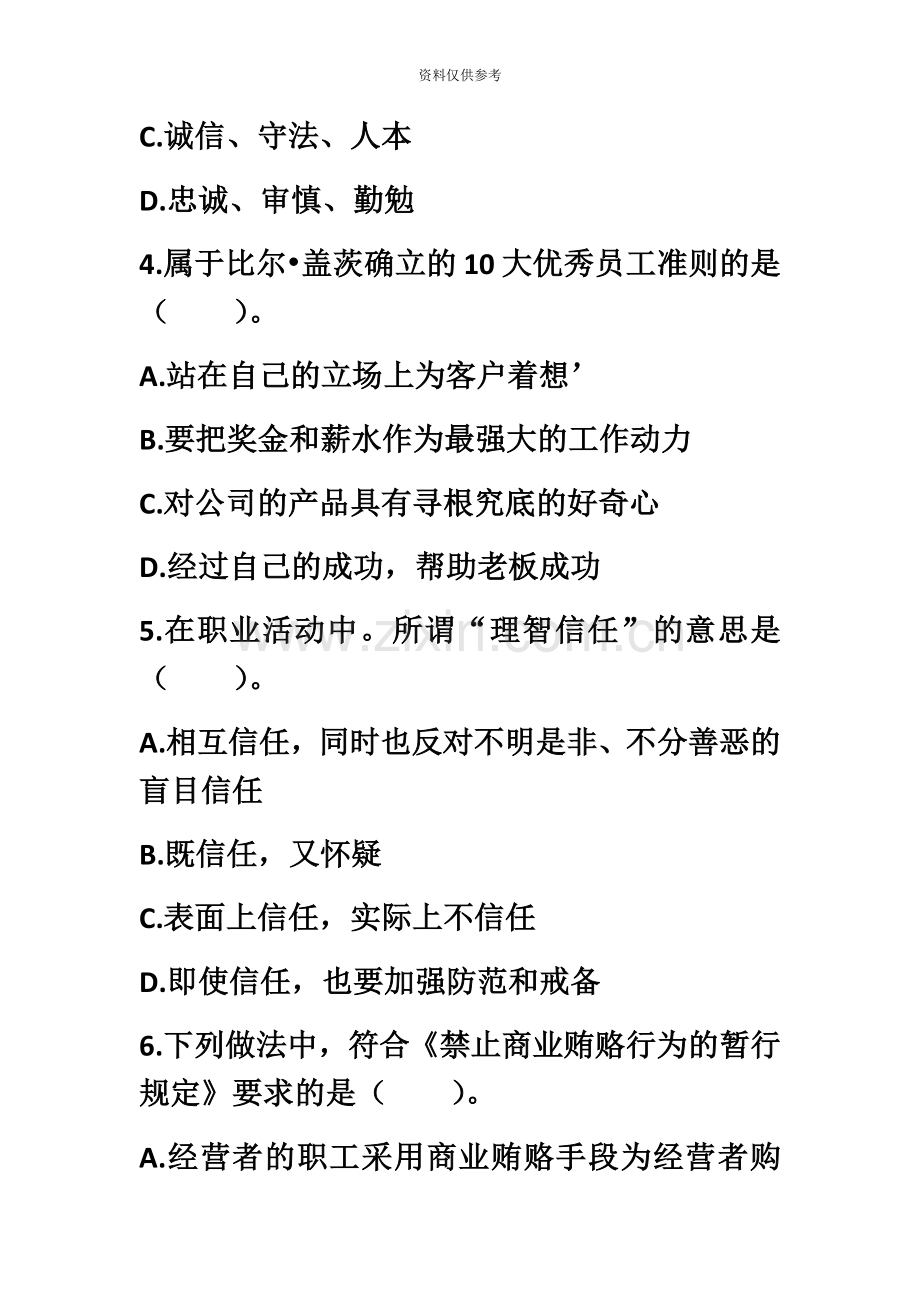 人力资源管理师二级真题模拟及答案解析资料.docx_第3页