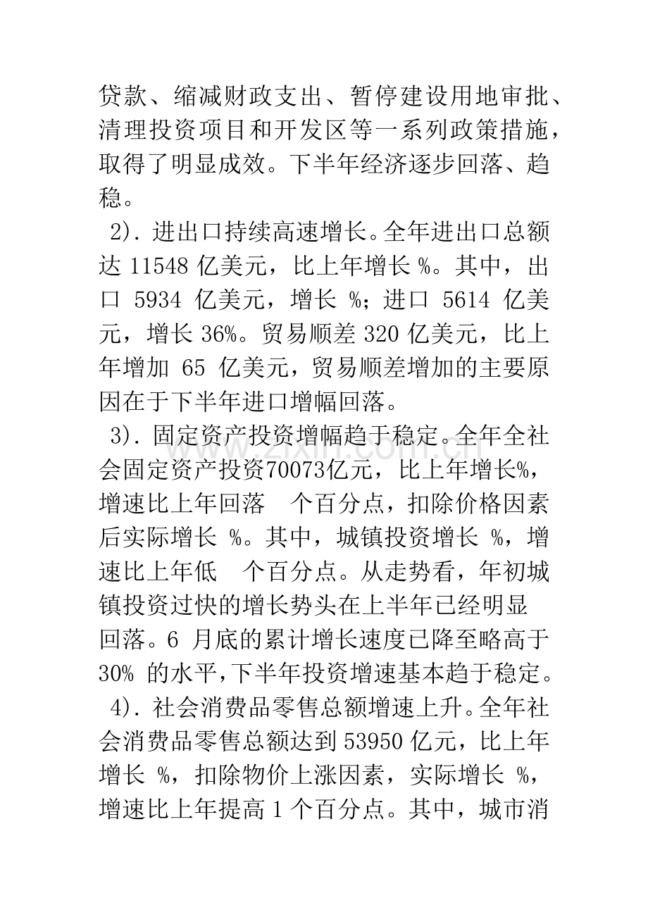 对我国近两年来宏观经济发展态势的分析-2.docx_第3页