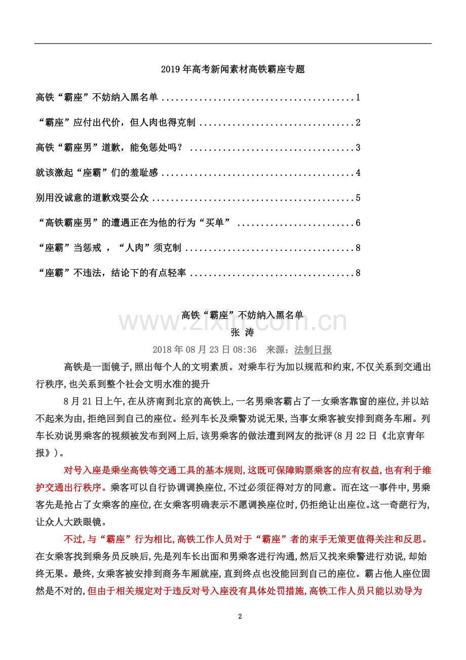 2019年高考新闻素材高铁霸座专题.doc_第2页