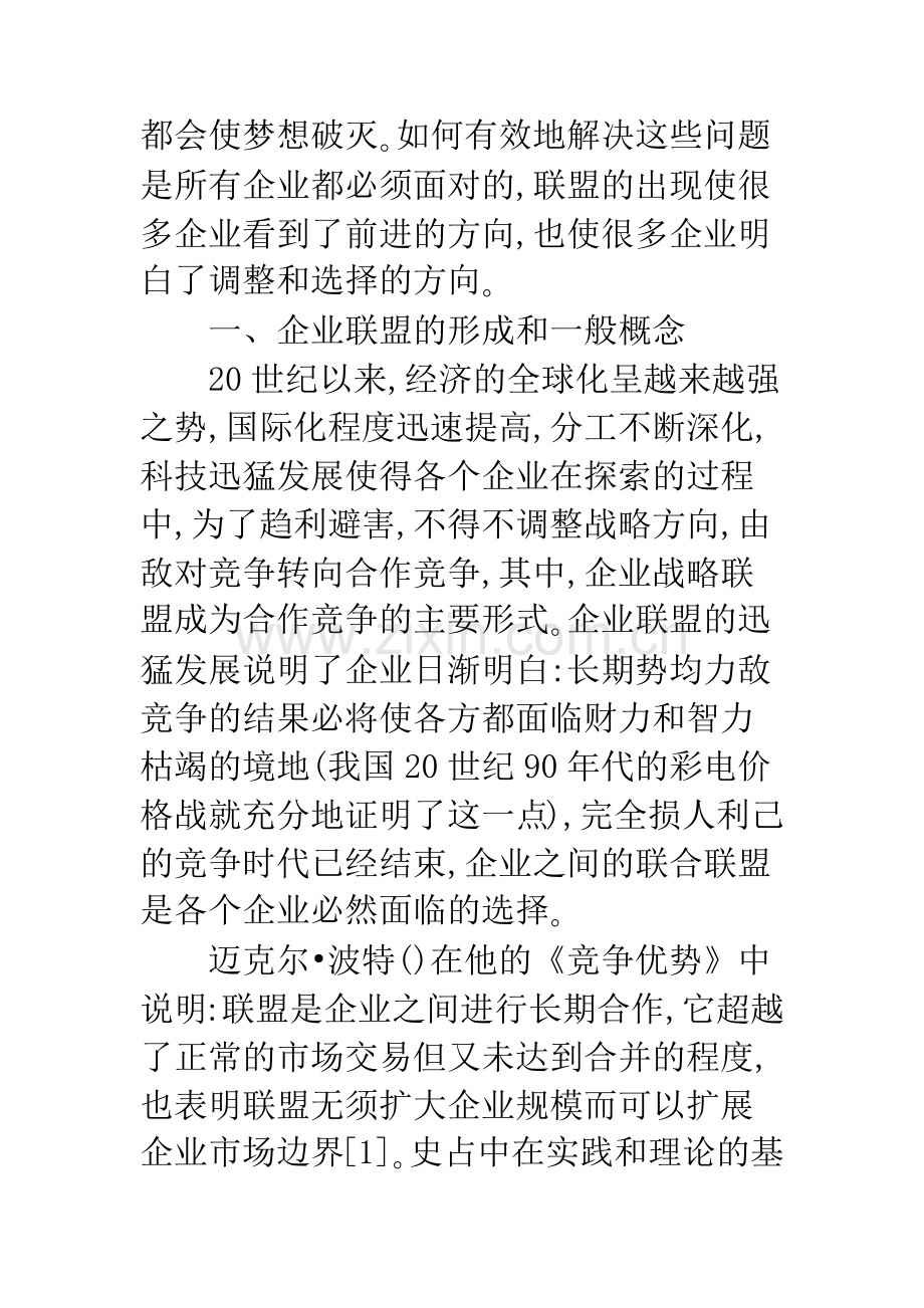 河南企业建立企业联盟的必要性.docx_第2页