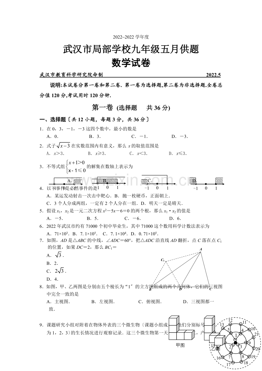 2022年武汉市部分学校九年级五月供题数学试题.docx_第1页