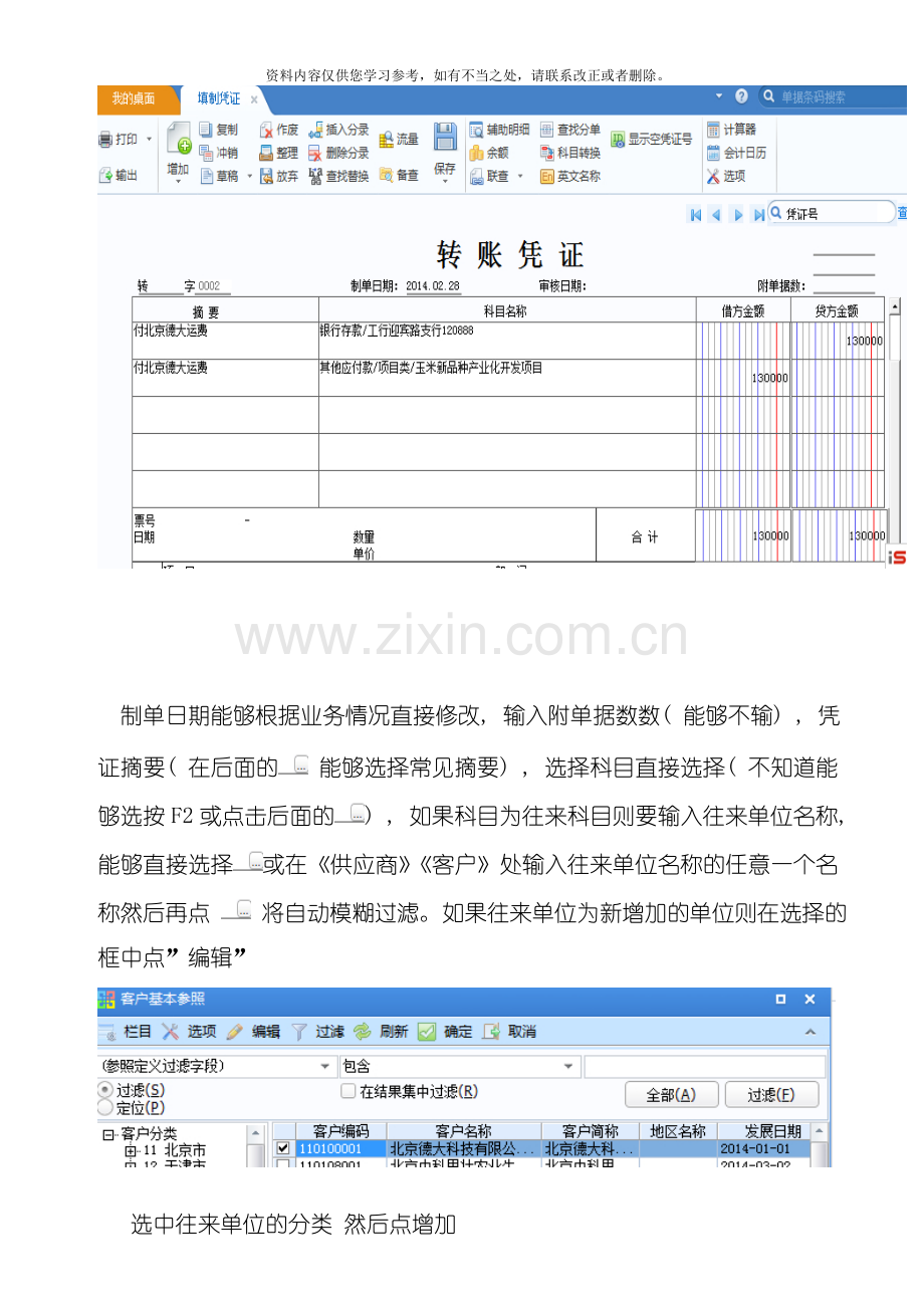 用友系列财务及供应链一体化操作手册标准样本.doc_第3页