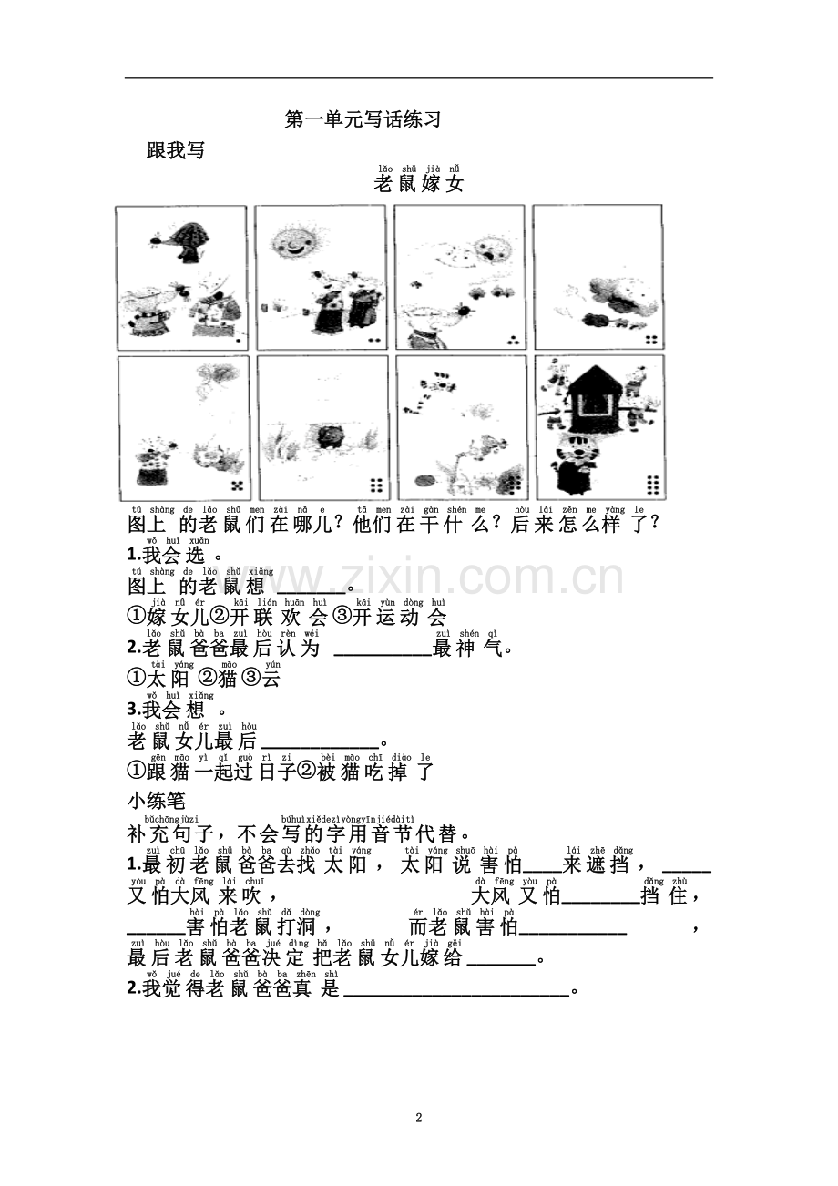 一年级下册看图写话练习.doc_第2页