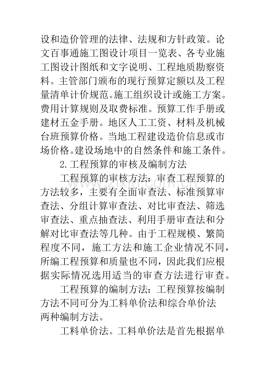 工程预算审核要点.docx_第2页