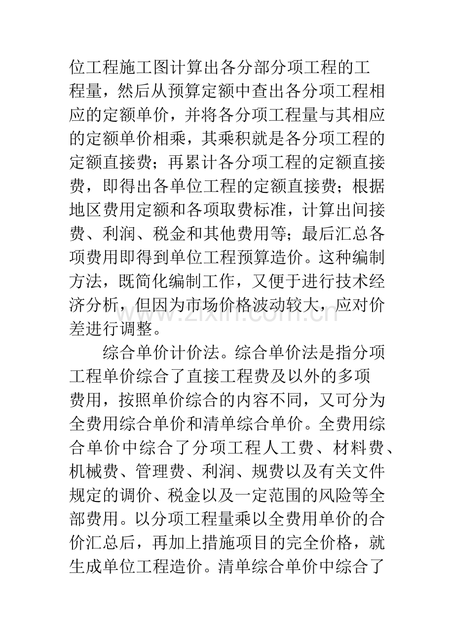 工程预算审核要点.docx_第3页