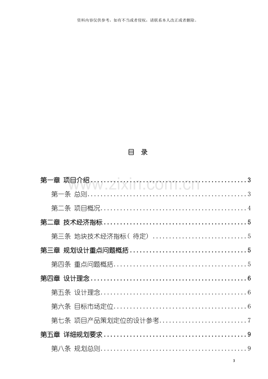 地产商业项目规划及建筑设计任务书.doc_第3页