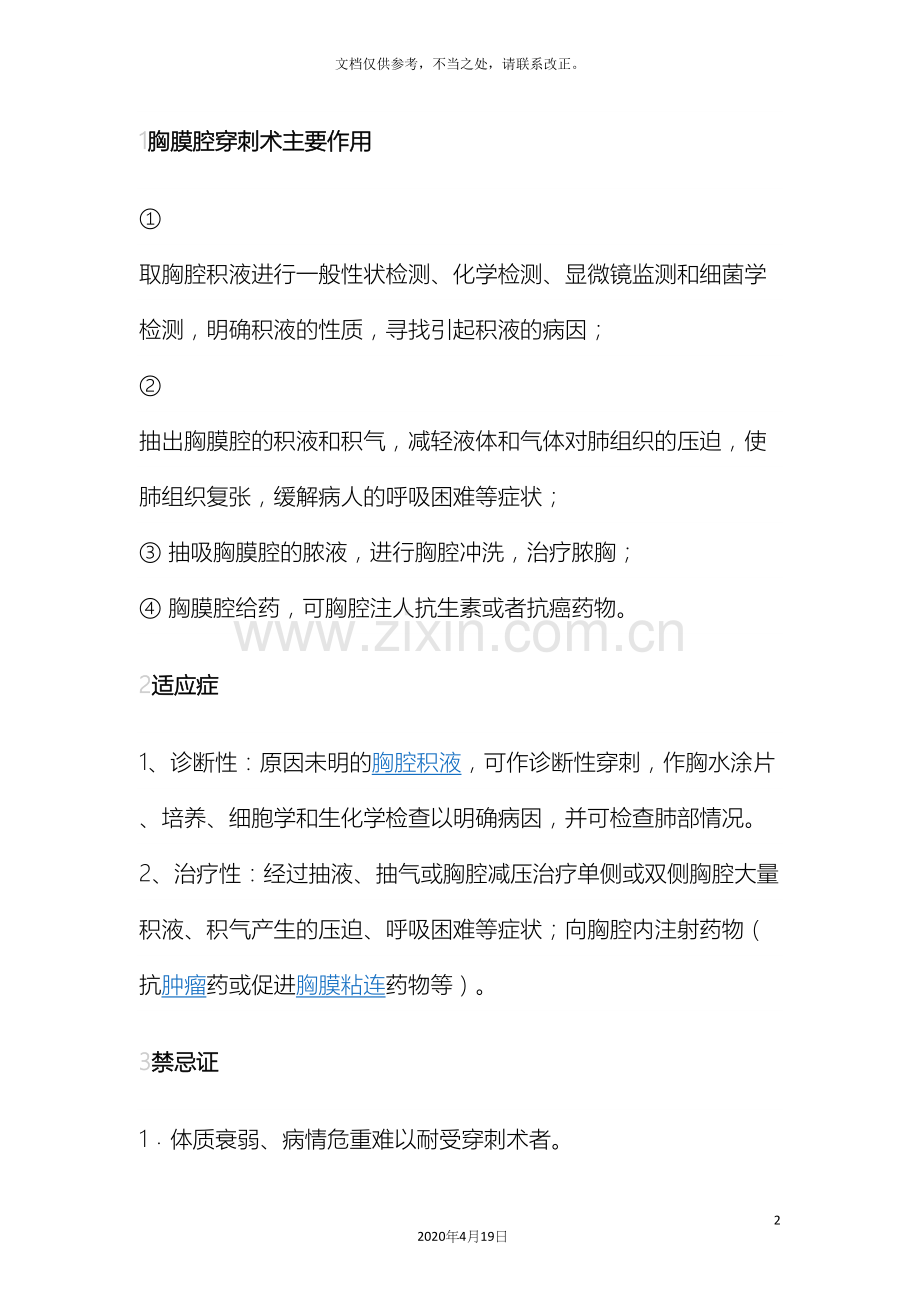 胸膜腔穿刺术适应症禁忌症及注意事项.docx_第2页