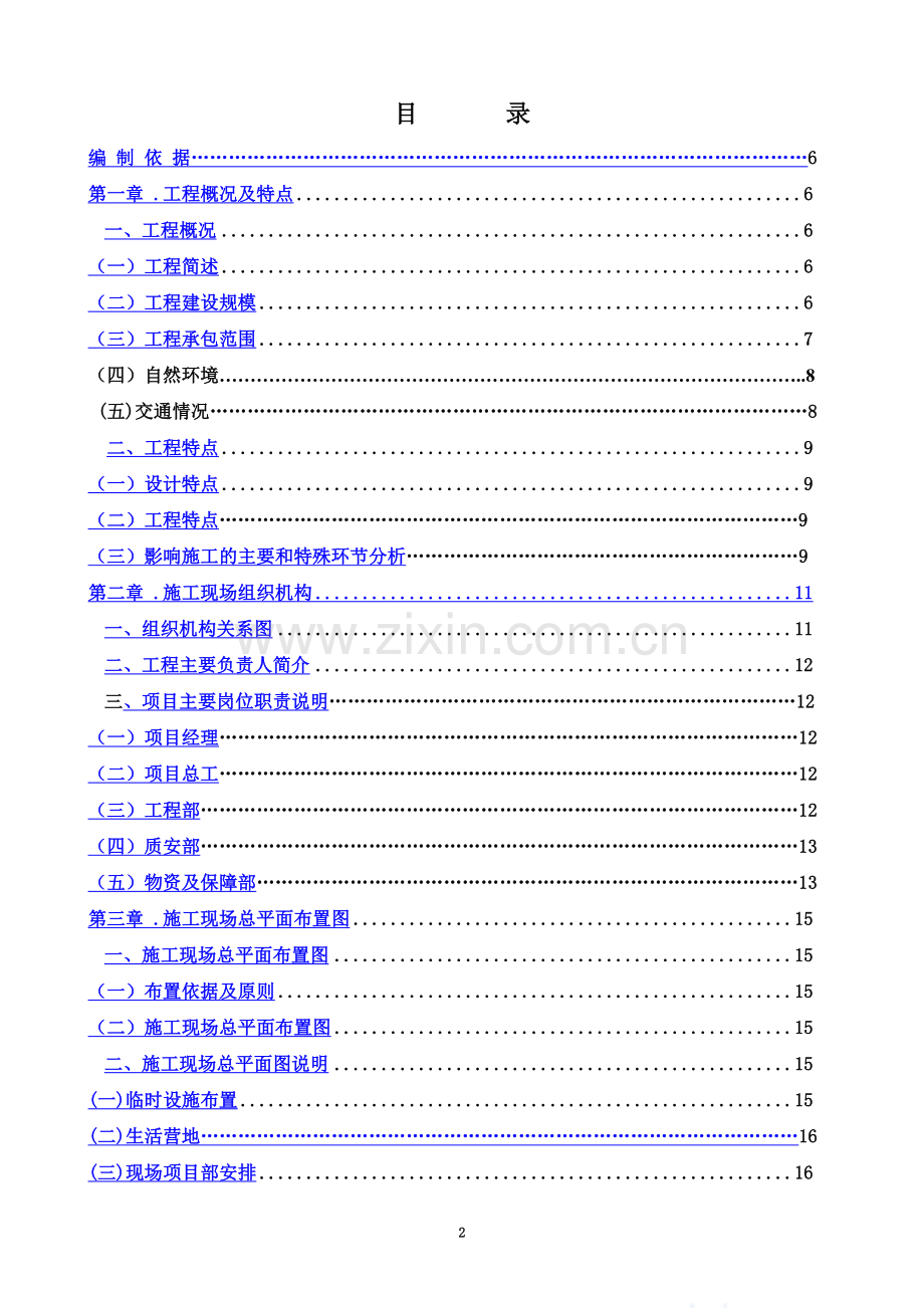 35kv变电站施工组织设计(同名12558).doc_第3页