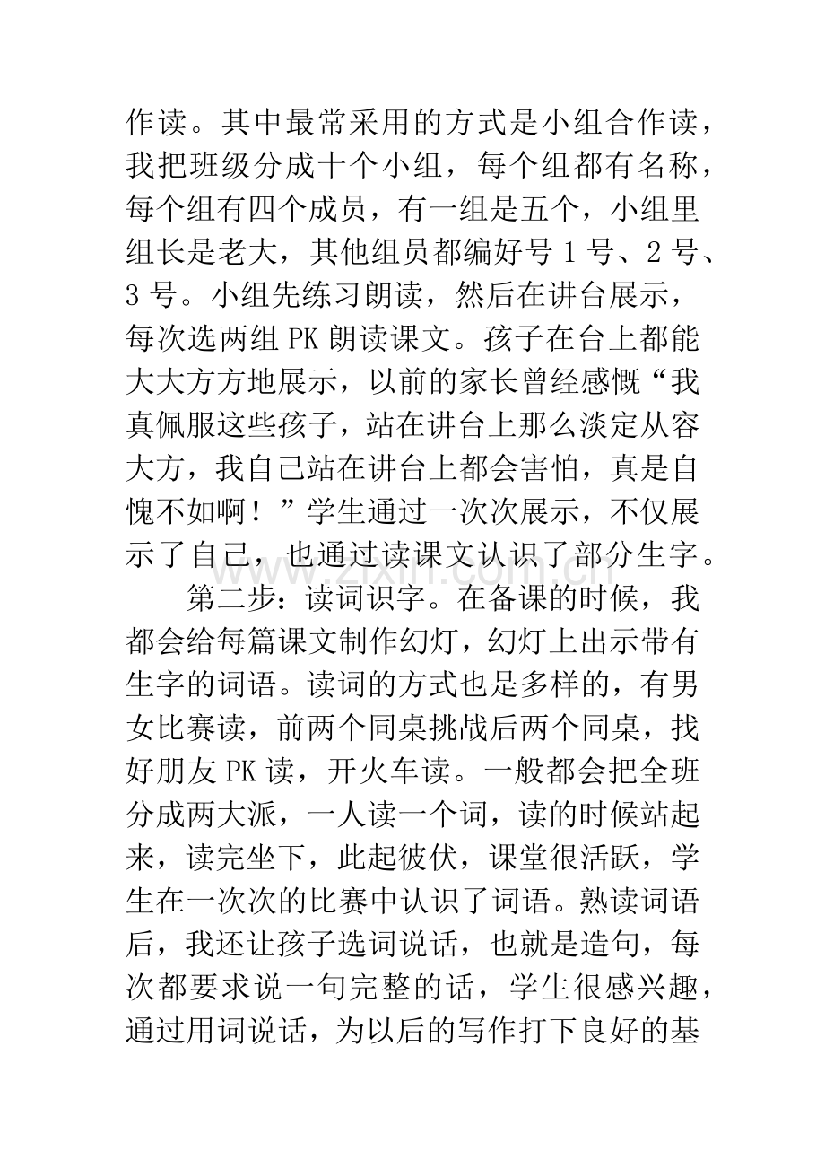 一年级第一学期家长会老师发言稿.docx_第3页