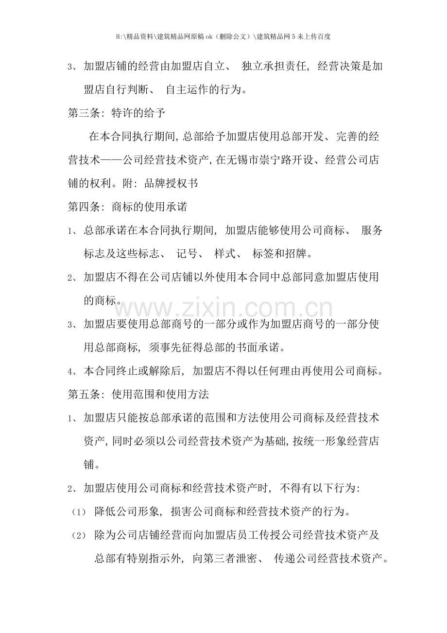 KFC肯德基加盟合同书.doc_第2页