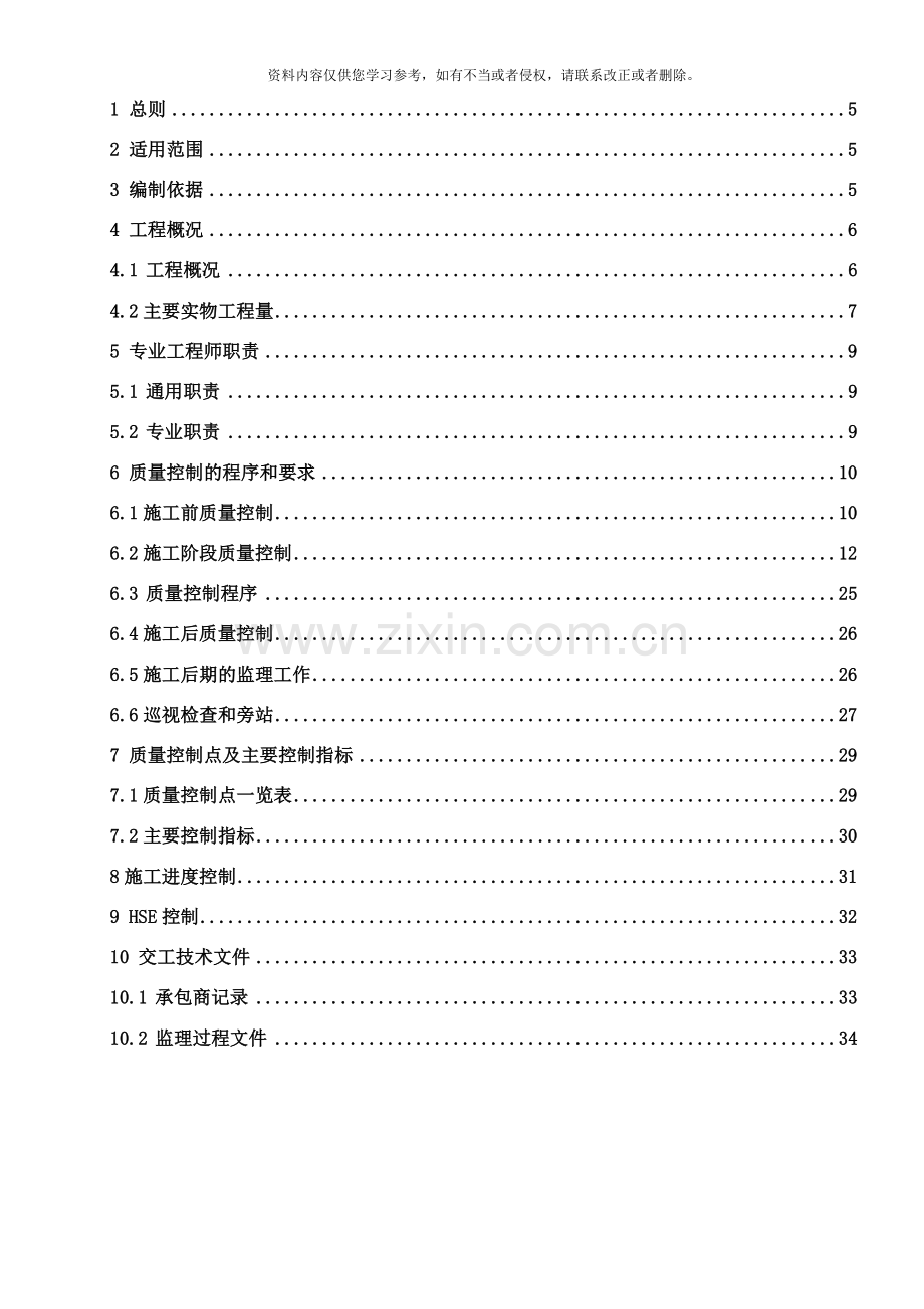 乙苯监理细则电气样本.doc_第2页