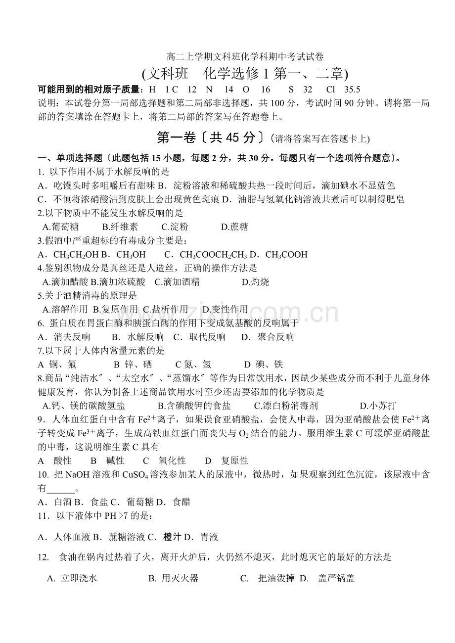 《关注营养平衡——归纳与整理》同步练习9(人教版选修1).docx_第1页