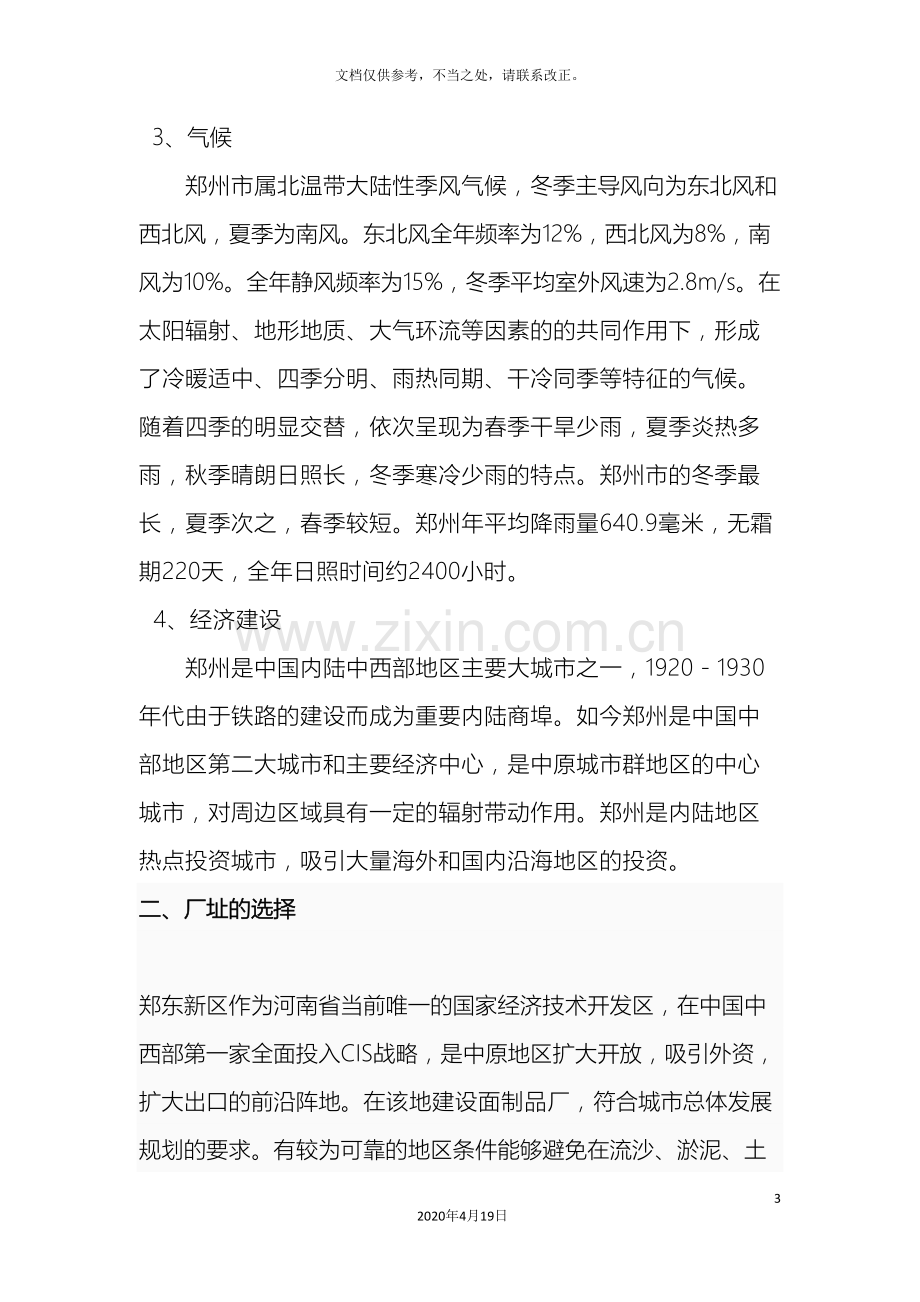 方便面工厂设计说明书.doc_第3页