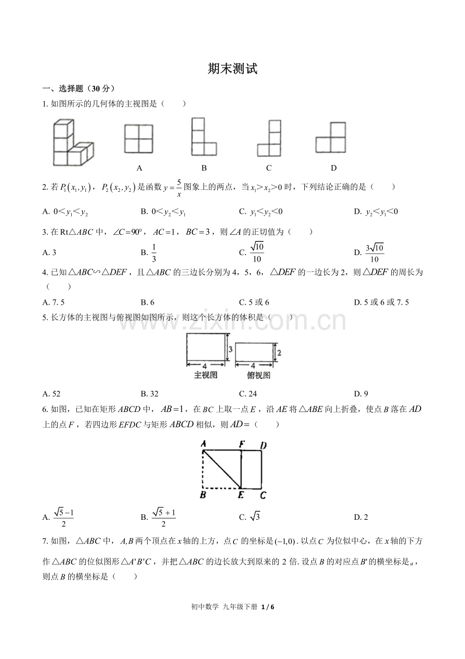 (人教版)初中数学九下期未测试02.pdf_第1页