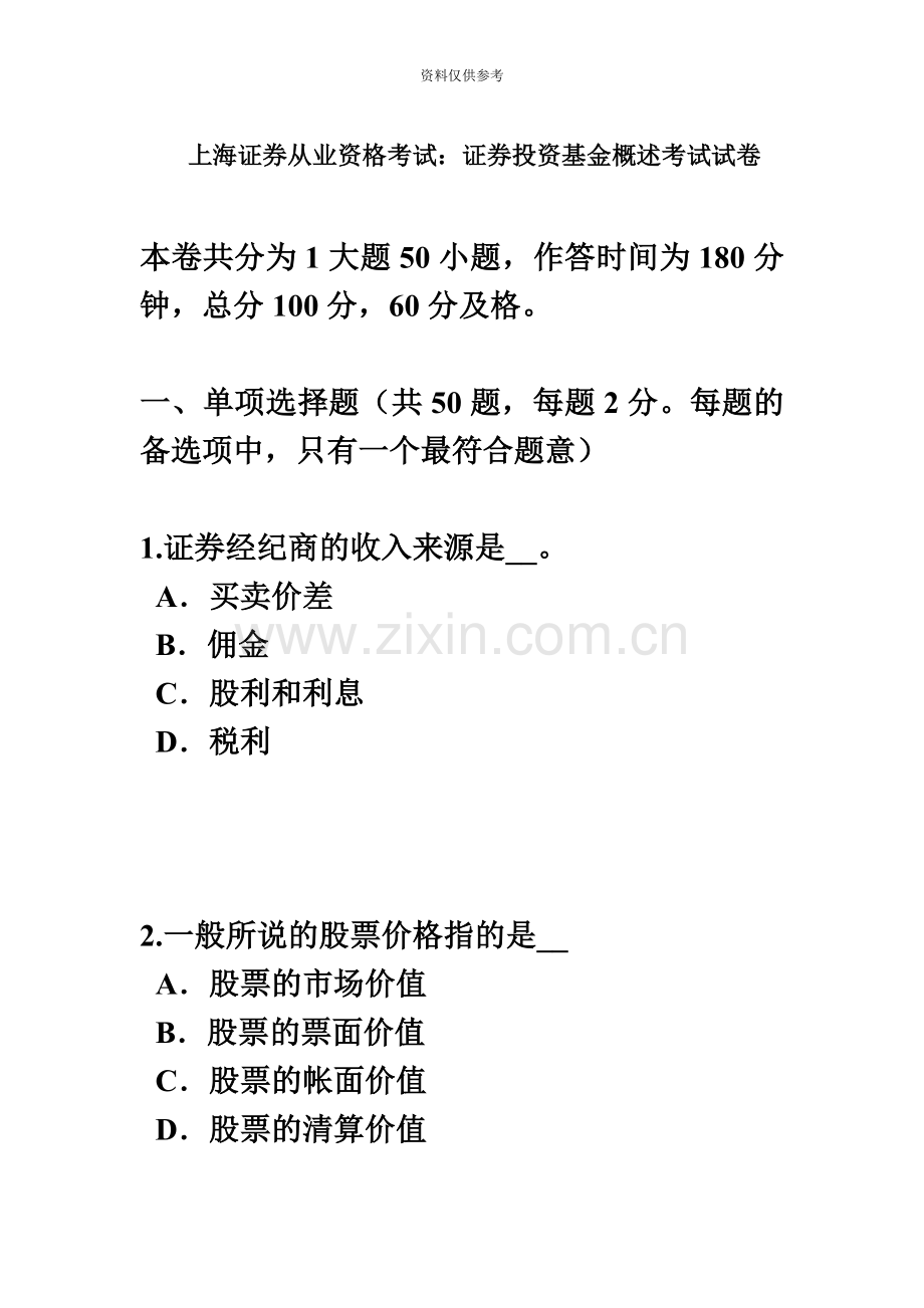 上海证券从业资格考试证券投资基金概述考试试卷.docx_第2页