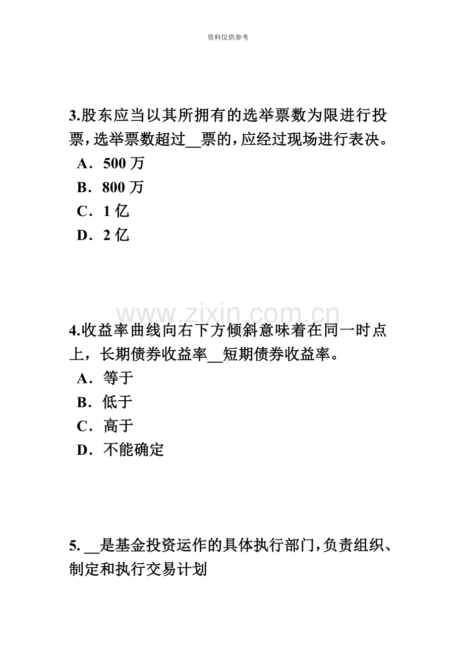 上海证券从业资格考试证券投资基金概述考试试卷.docx_第3页