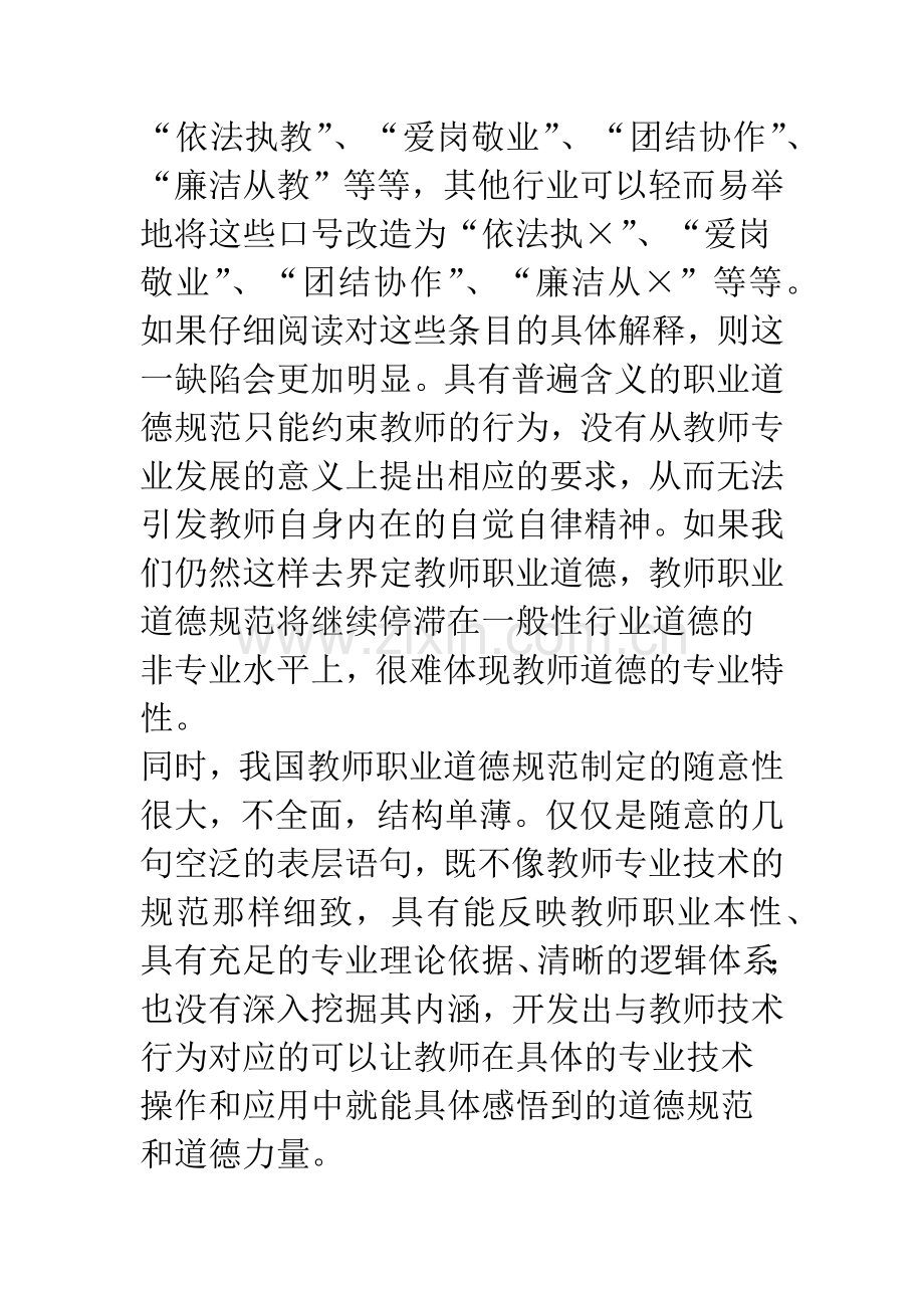 教师专业化要求下的师德建设思考.docx_第3页