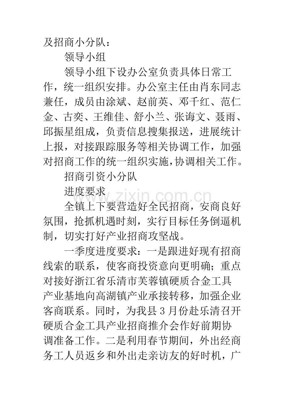 20XX年产业招商大会战方案.docx_第2页