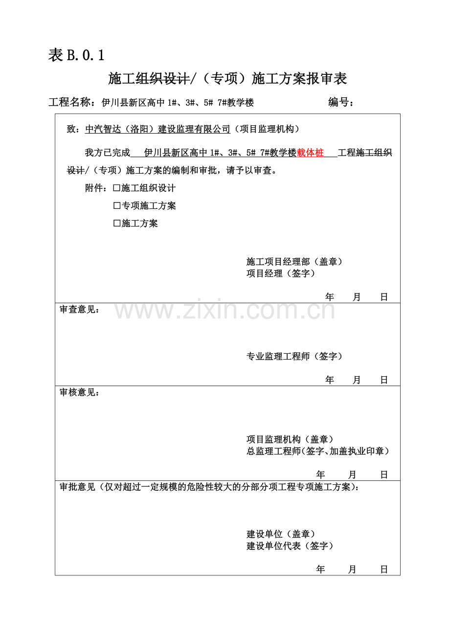 1357教学楼载体桩施工方案.doc_第2页