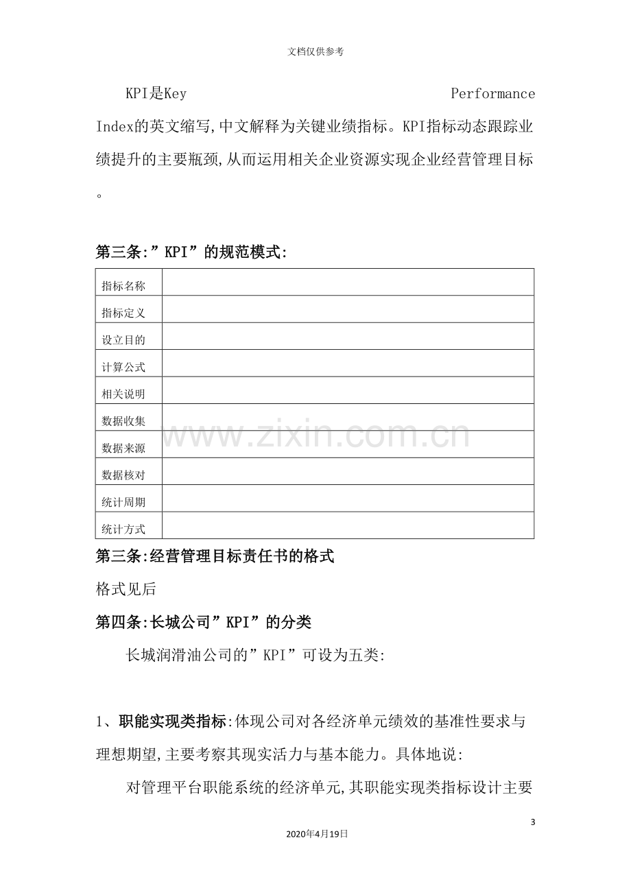 公司实体绩效管理制度细则.doc_第3页