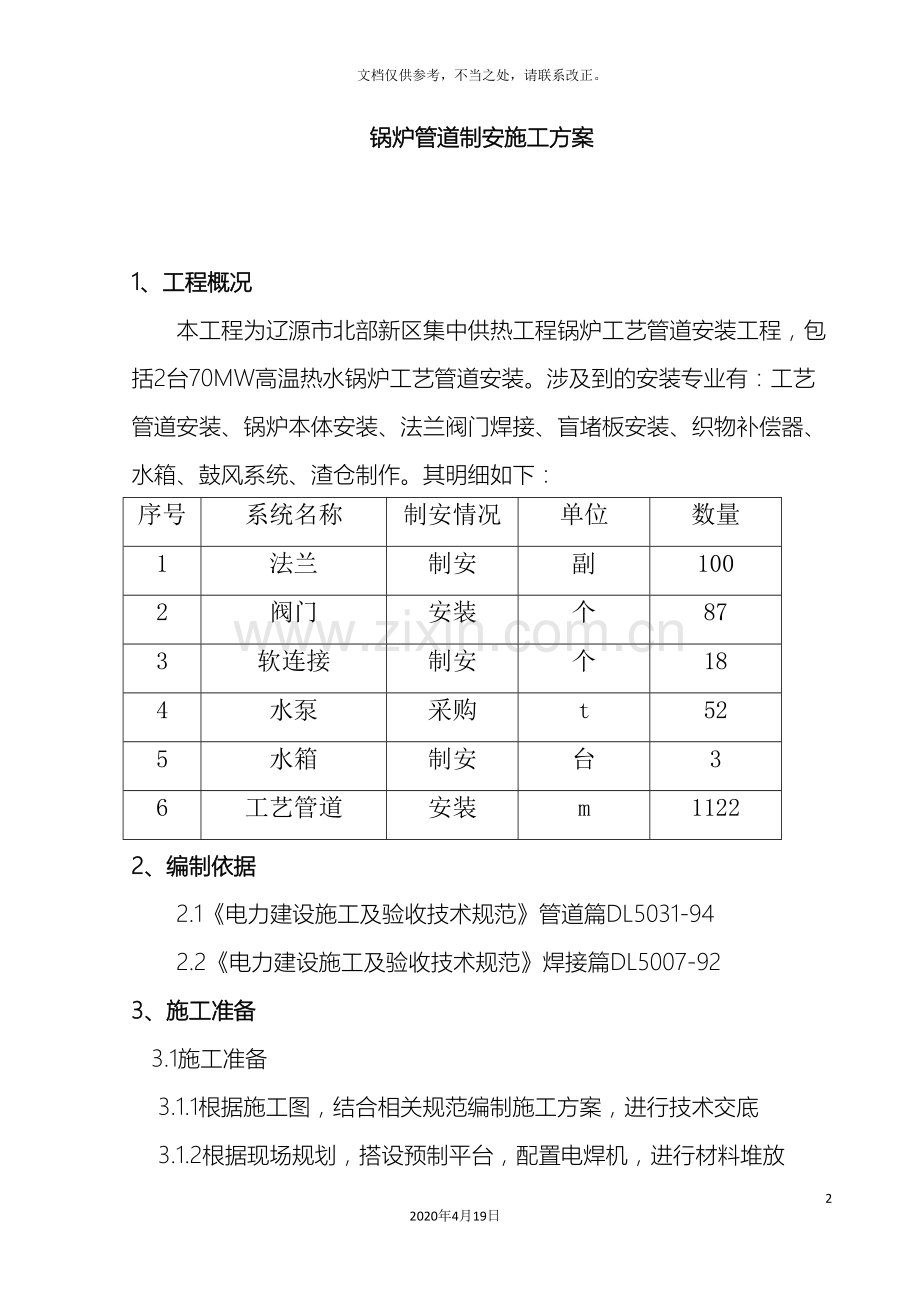 锅炉管道制安施工方案.doc_第2页