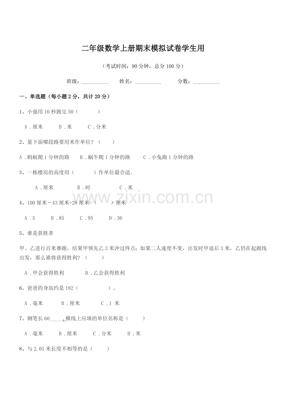 2021年度苏科版二年级数学上册期末模拟试卷学生用.docx_第1页