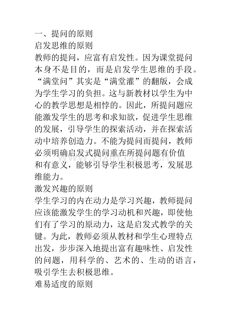 小学英语课堂教学中的提问艺术.docx_第2页