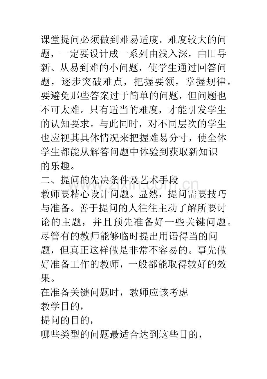 小学英语课堂教学中的提问艺术.docx_第3页