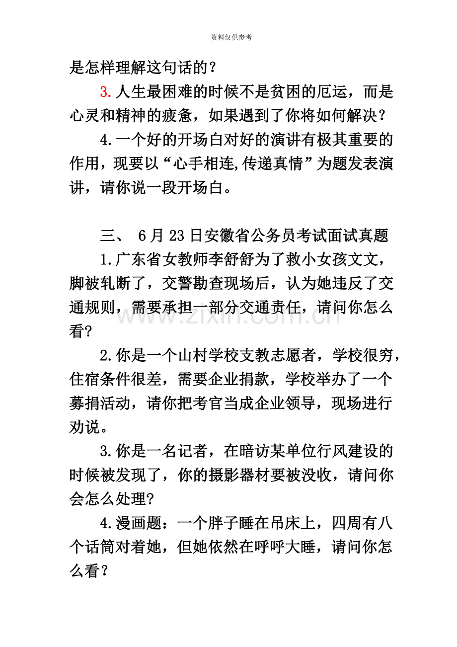 安徽省公务员考试面试真题模拟含解析.doc_第3页