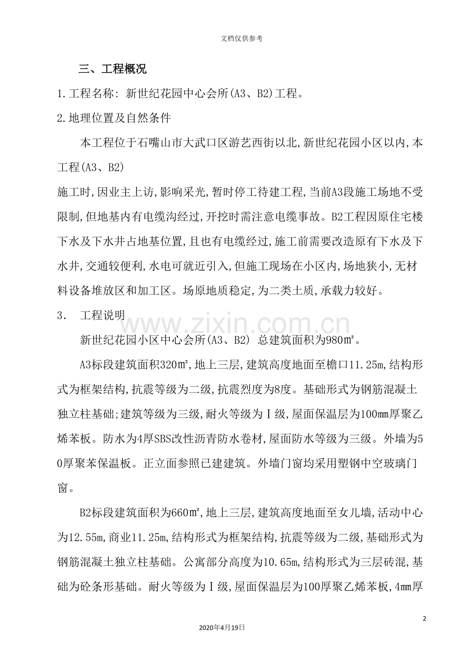 花园中心工程施工组织设计方案.doc_第3页