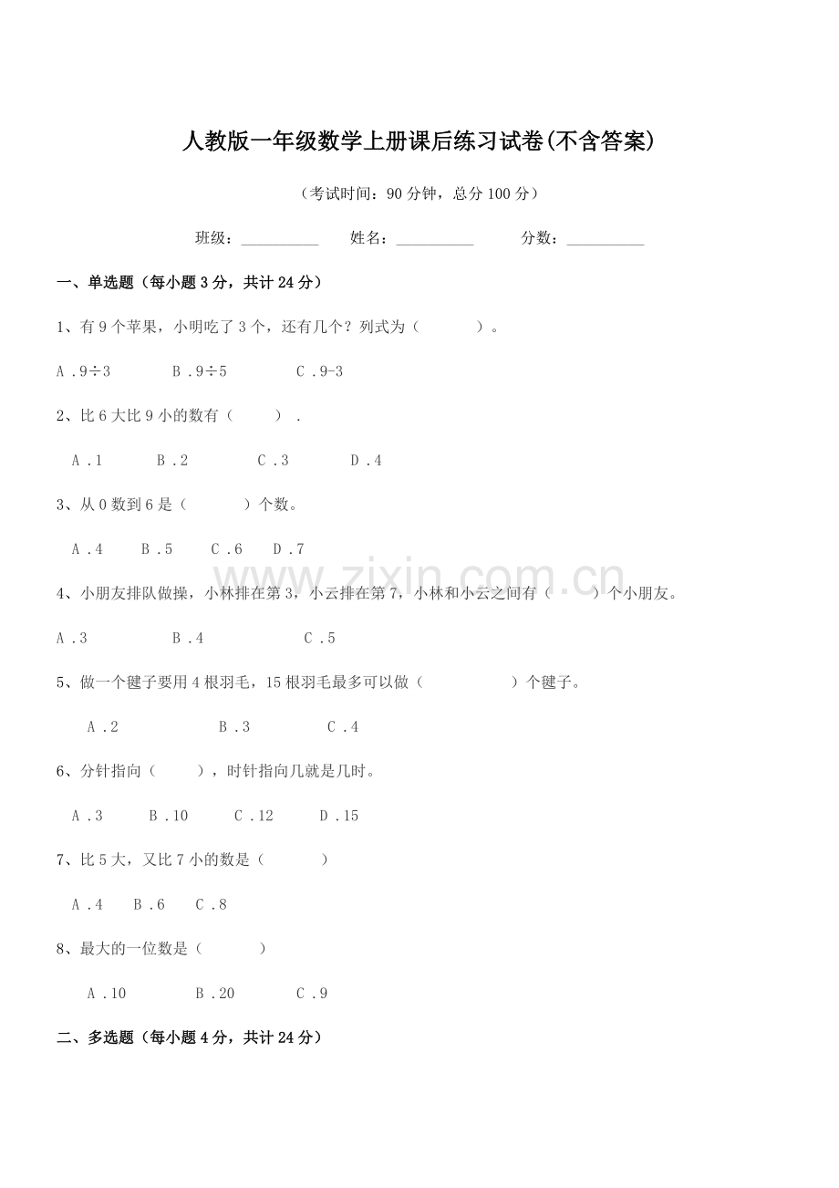 2018-2019年度榆树市育民小学人教版一年级数学上册课后练习试卷(不含答案).docx_第1页