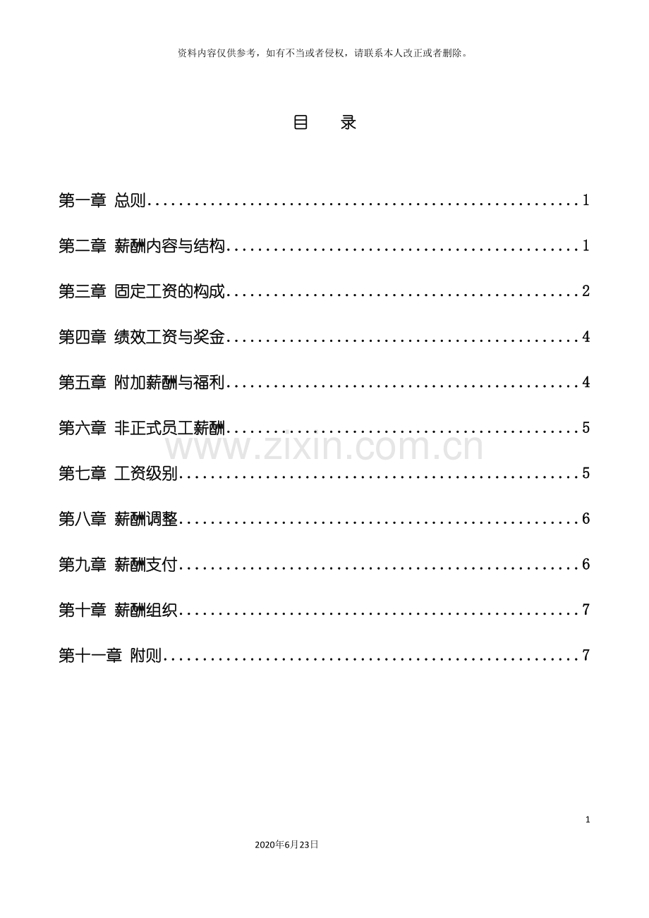 集团薪酬管理制度模板.doc_第3页