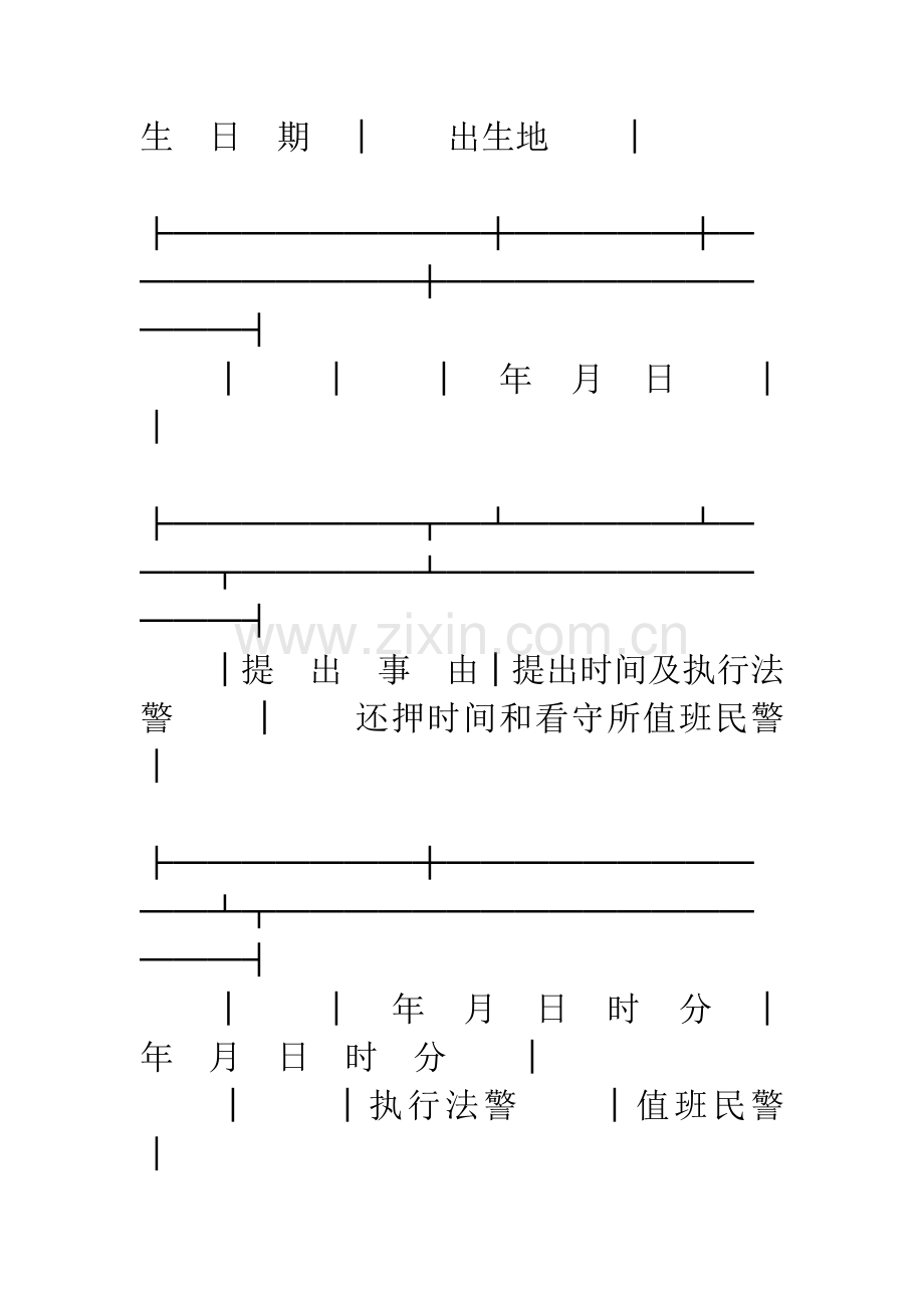 提押票(刑事案件用).docx_第2页