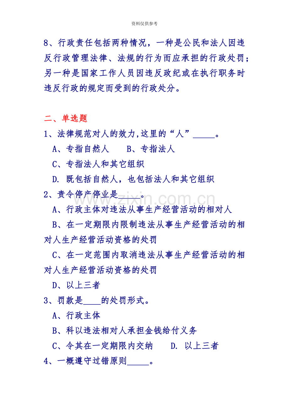 安全员C2复习题.doc_第3页