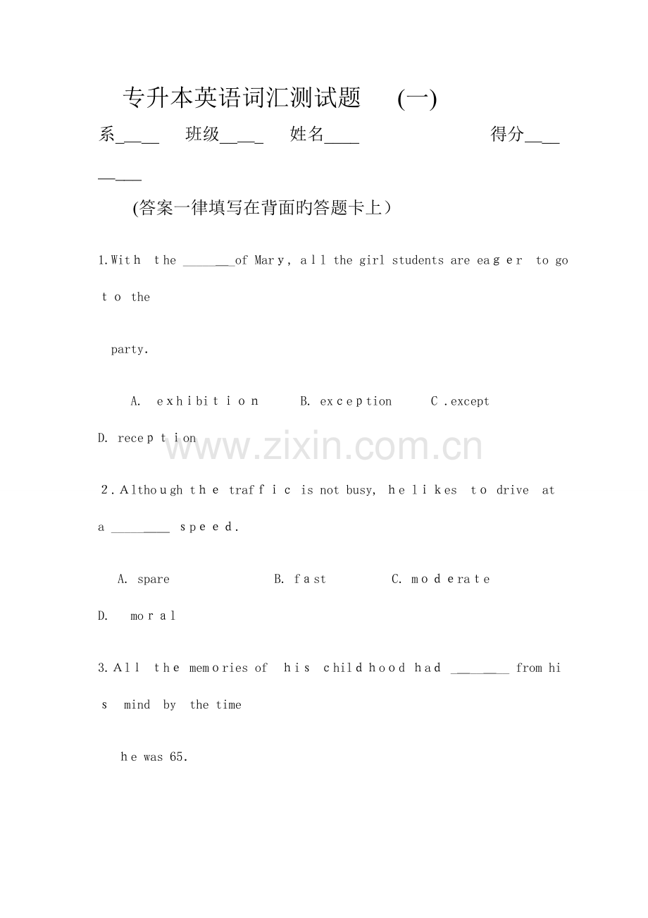 2023年专升本英语词汇测试题doc.doc_第1页