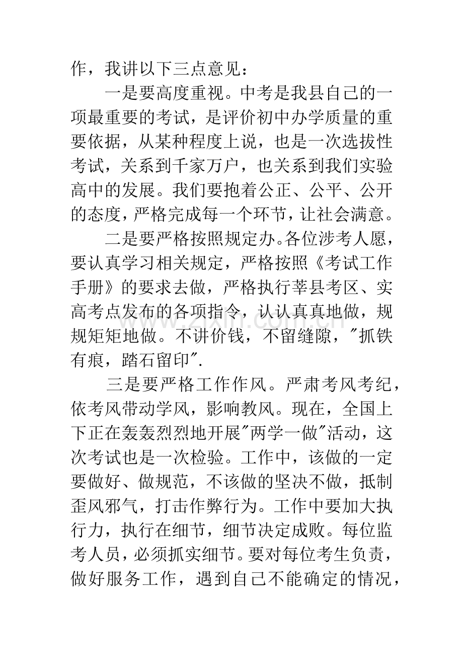 中考监考教师培训会讲话稿.docx_第2页